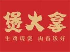 煲大拿鸡公煲