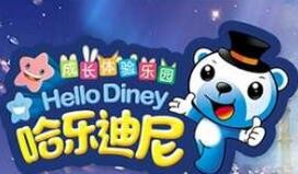 哈乐迪尼儿童乐园