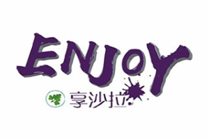 enjoy享沙拉