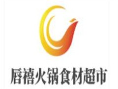 唇禧火锅食材超市