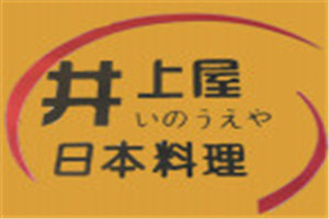井上屋日本料理
