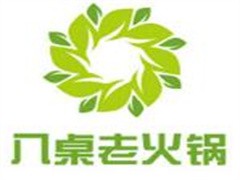 八桌老火锅
