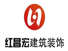 红昌宏建筑装饰