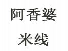 阿香婆米线