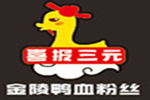 喜报三元鸭血粉丝
