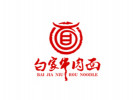 白家牛肉面