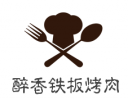 醉香铁板烤肉