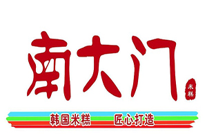 南大门米糕