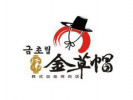 金草帽韩式料理
