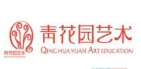 青花园艺术