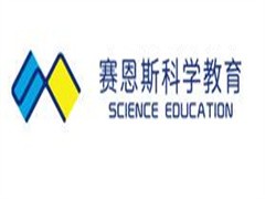 赛恩斯科学实验