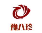 豫八珍牛肉胡辣汤