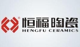 恒福陶瓷