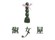 淑女屋