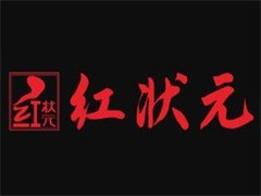 红状元火锅串串