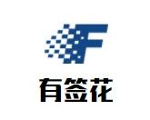 有签花·成都串串香