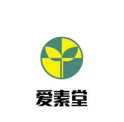 爱素堂素食自助餐厅