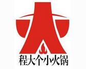 程大个小火锅