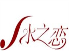 水之恋婴幼儿游泳馆