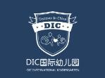 DIC国际幼儿园