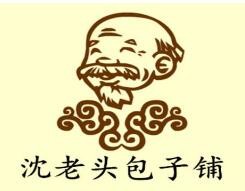 沈老头包子