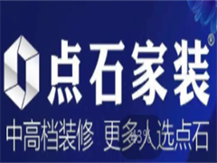 点石家装