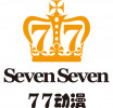77动漫