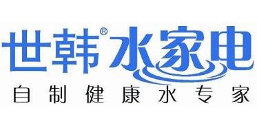 世韩净水器