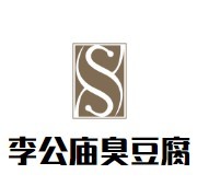 李公庙臭豆腐