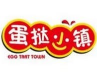 蛋挞小镇甜品