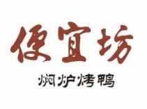 便宜坊烤鸭店