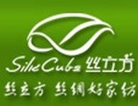 丝立方家纺