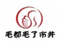 毛都毛了市井火锅