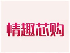 情趣芯购情趣用品