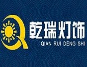 乾瑞灯饰