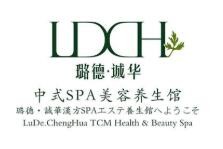 璐德诚华中医养生馆