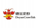 德炎龙虾