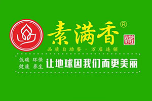 素满香素食自助餐厅