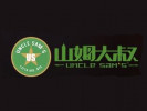 山姆大叔美式餐厅