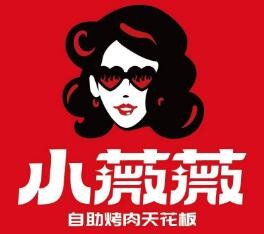 小薇薇西昌火盆烤肉