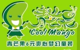 青芒果童装