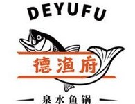 德渔府鱼火锅