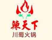 辣天下火锅