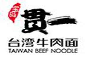 宝岛贯一牛肉面