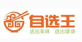 自选王中式快餐
