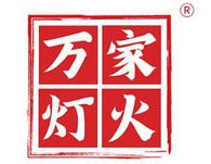 万家灯火火锅食材