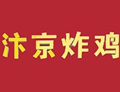 汴京炸鸡