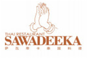 萨瓦蒂卡泰国料理