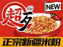 超歹新疆米粉