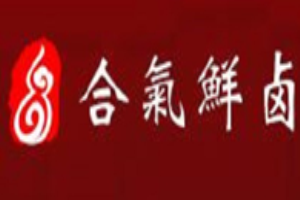 合气鲜卤
